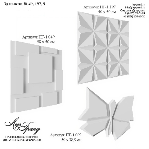 Modern Wall Panel 
