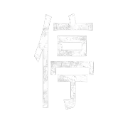 Stop and give way signs 01